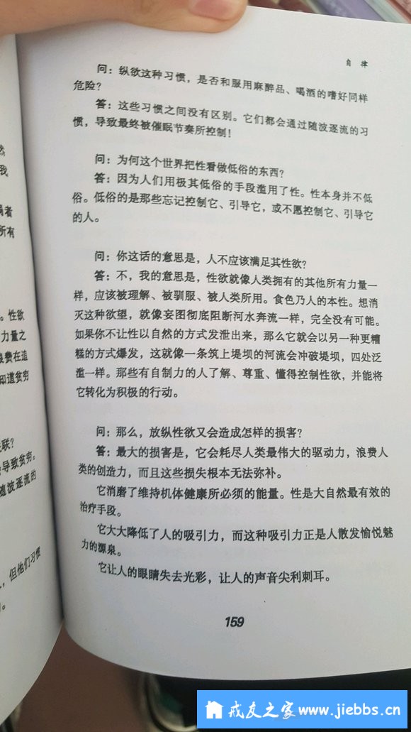 ”每天都多懂一点，生活更多彩一些。节选自《战胜心魔》论证性欲。