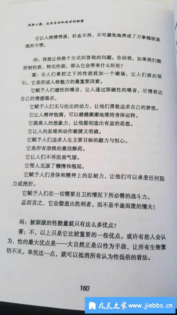 ”每天都多懂一点，生活更多彩一些。节选自《战胜心魔》论证性欲。