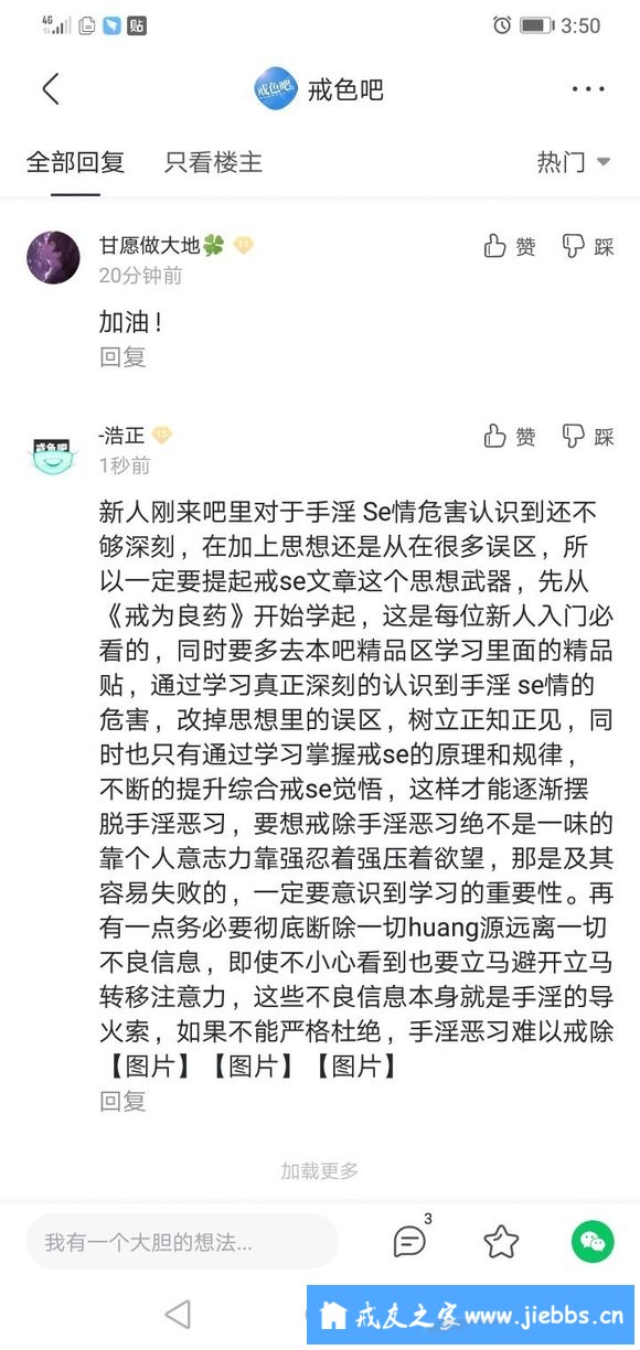 ”今天开始戒色,请吧友们监督