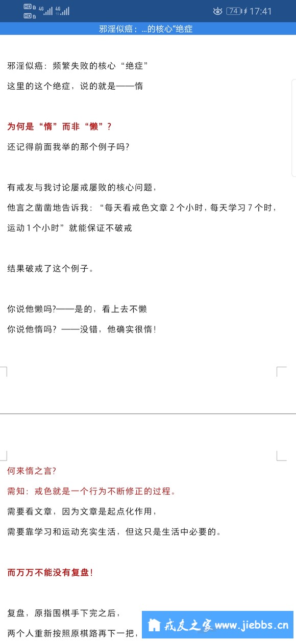 ”邪淫似癌：屡戒屡败的绝症（未知原因被戒色吧删帖）