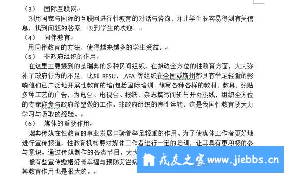 ”搬运工系列（1）瑞典性教育的经验与启迪