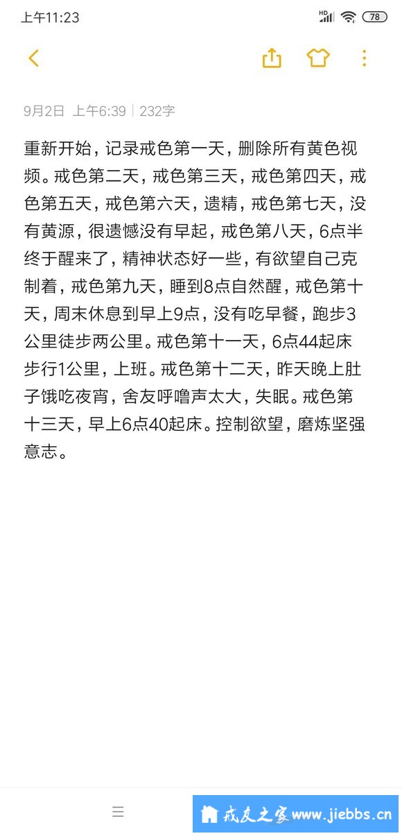 ”戒色第十四天,请各位戒友监督。因20岁不懂事落下了遗精尿频毛