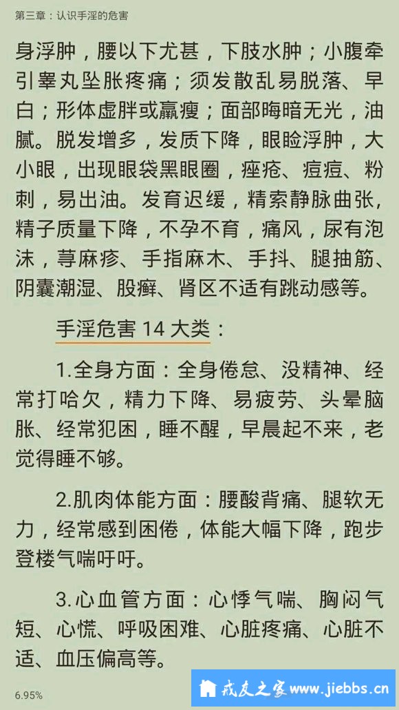 ”戒色第十四天,请各位戒友监督。因20岁不懂事落下了遗精尿频毛