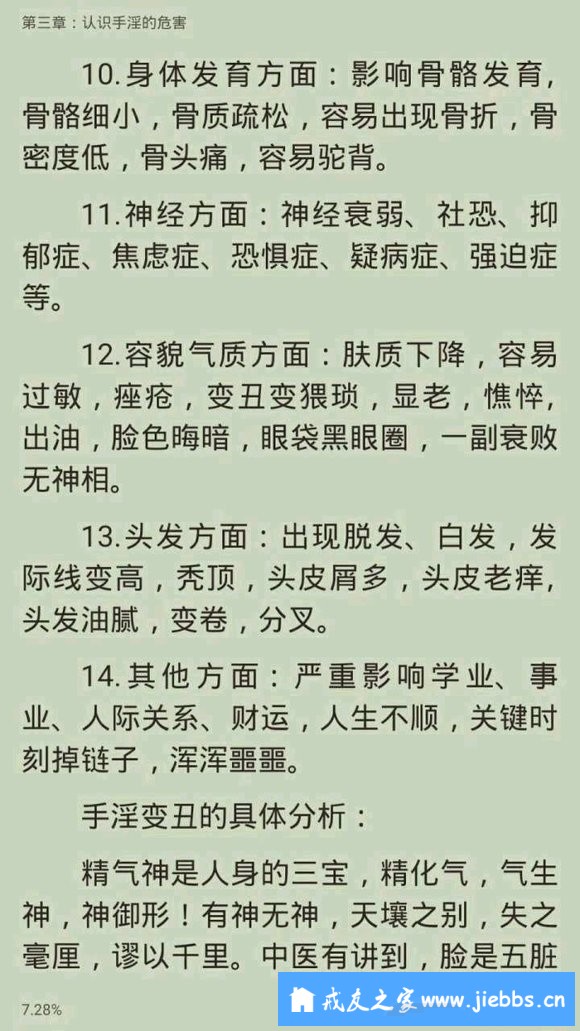 ”戒色第十四天,请各位戒友监督。因20岁不懂事落下了遗精尿频毛