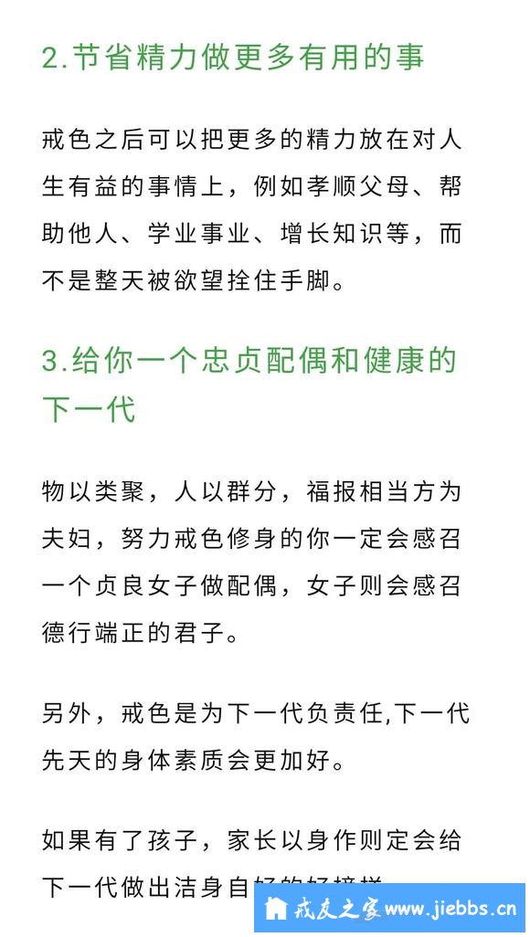 ”戒色不是远离生活，而是让生活变得更好！