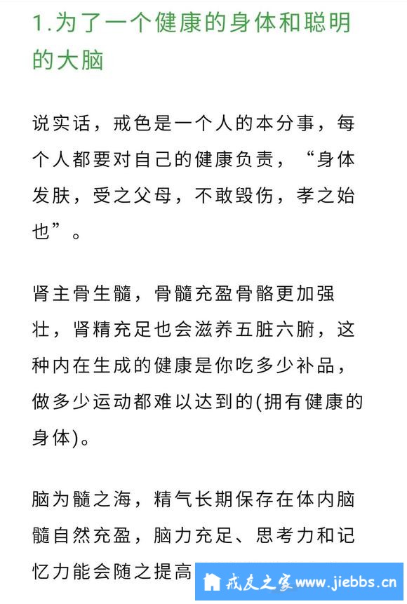 ”戒色不是远离生活，而是让生活变得更好！