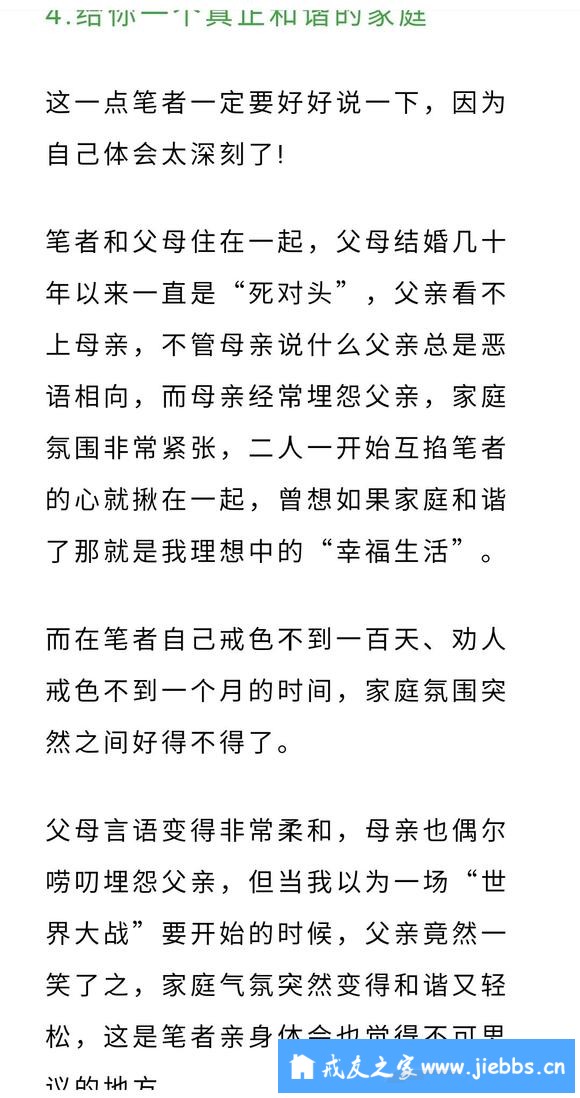 ”戒色不是远离生活，而是让生活变得更好！