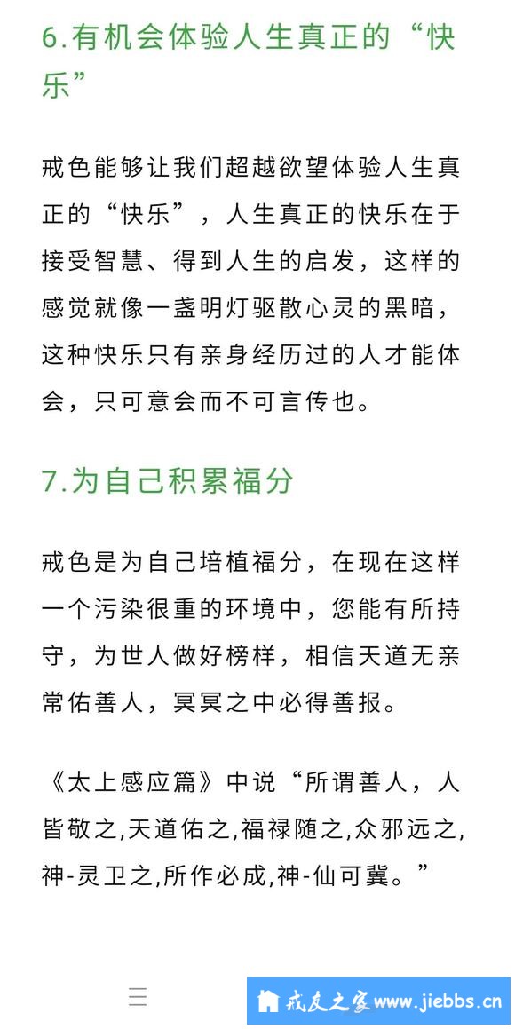 ”戒色不是远离生活，而是让生活变得更好！