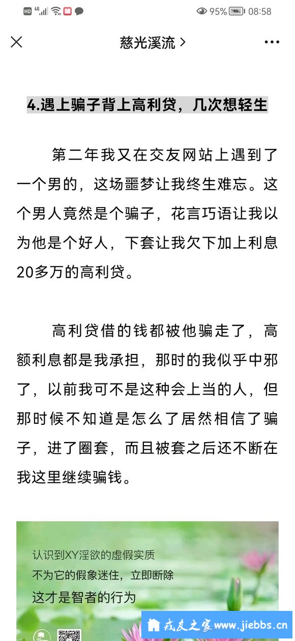 ”别以为可以像围观车祸一样围观别人，只要乱来，您也是这样结果。