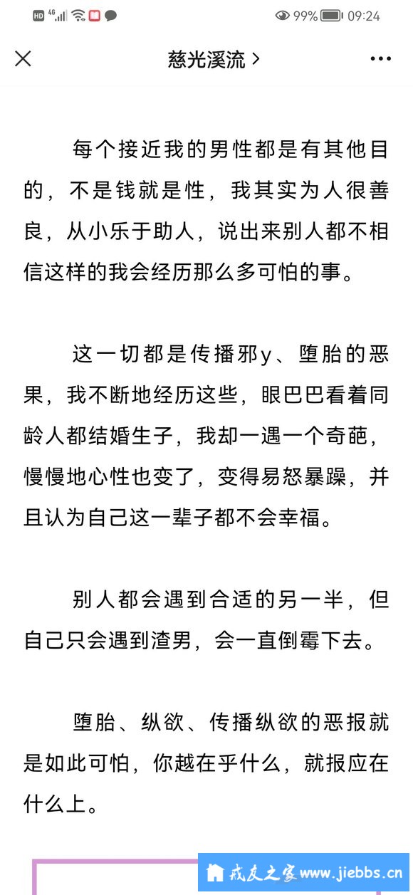 ”别以为可以像围观车祸一样围观别人，只要乱来，您也是这样结果。