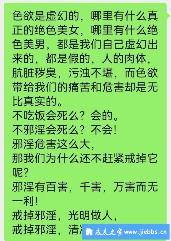 ”能给我说一些戒色的话吗兄弟们,给我点鼓励