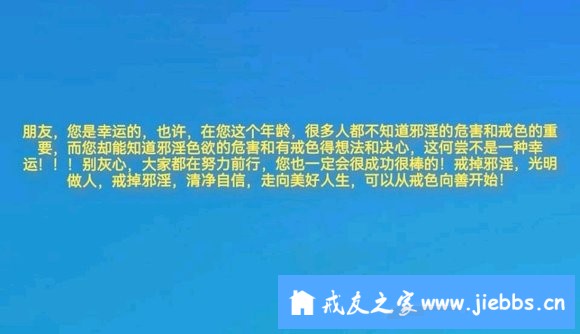 ”能给我说一些戒色的话吗兄弟们,给我点鼓励