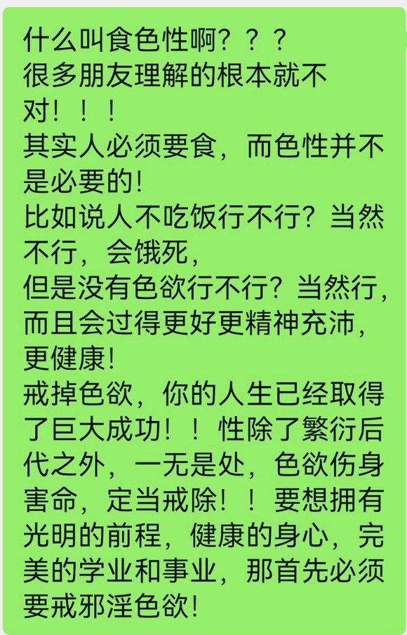 ”现在开始戒色,不晚!