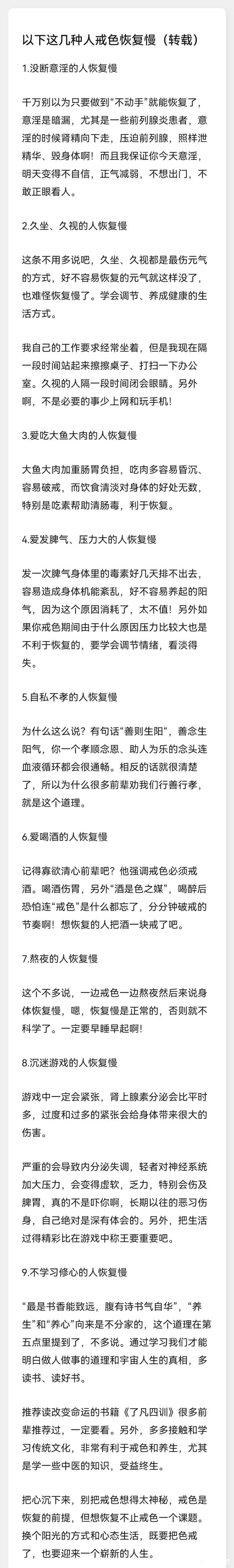 ”以下这几种人戒色恢复慢(转载)