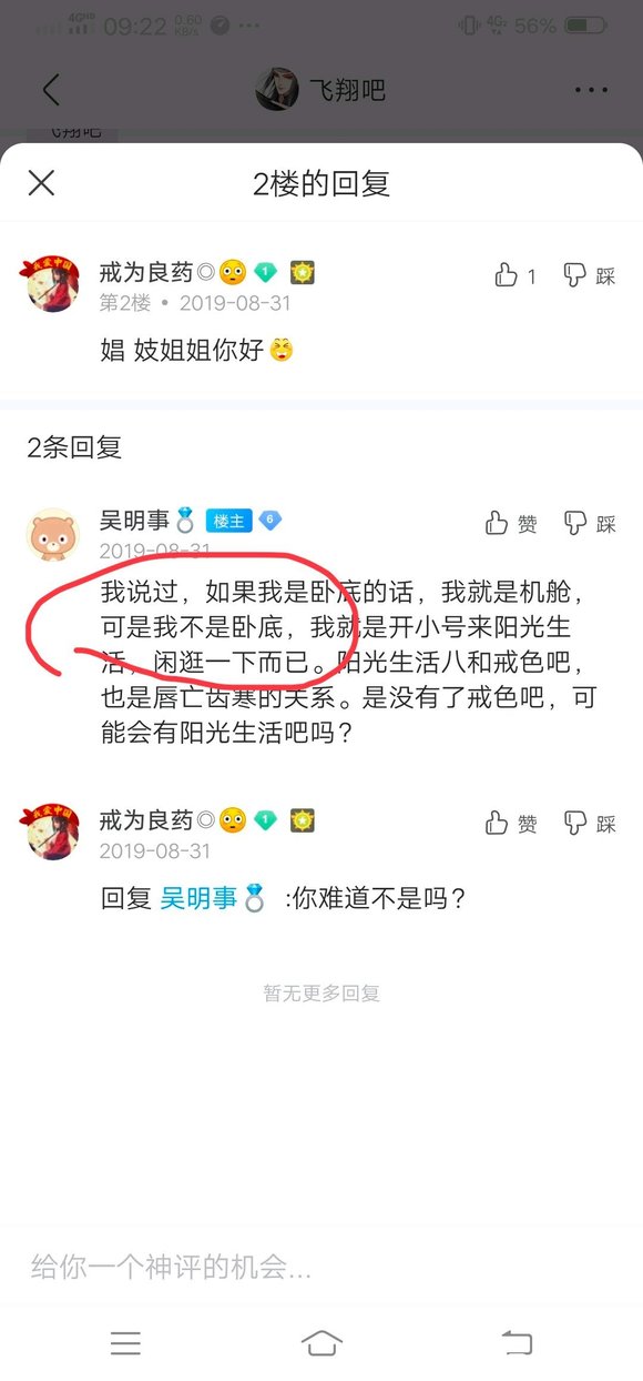 ”别整天说什么中立，有一个人说鸡有两只脚，另外一个人说其有四只