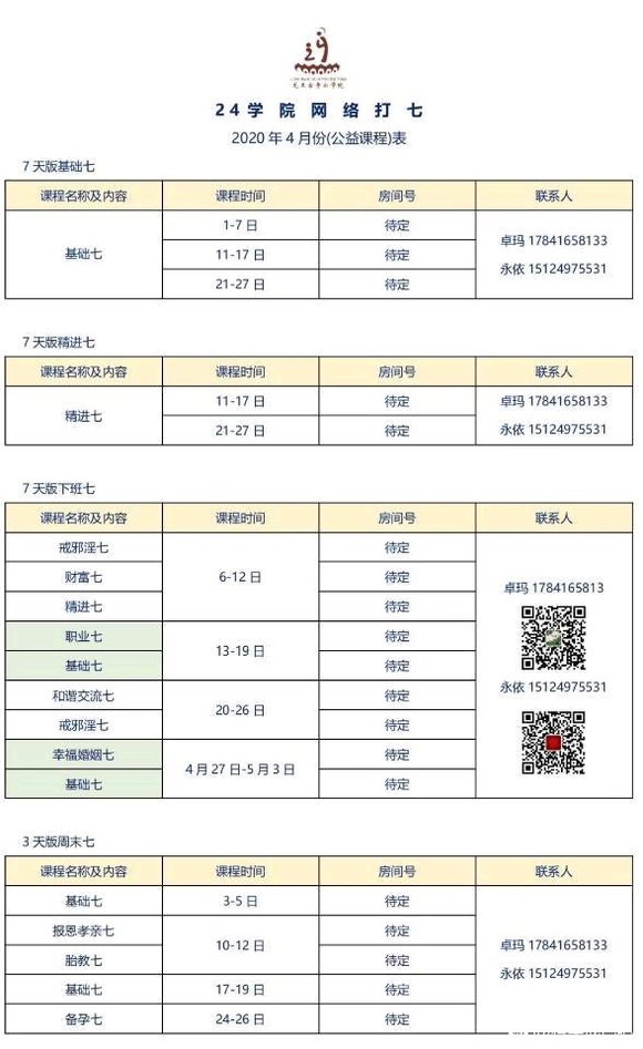 ”24云学院网络打七法讯大家有机会一定要参加戒邪淫七，（两天和