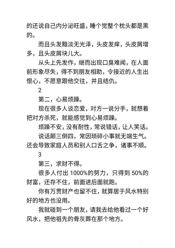 ”惊人相似：秦东魁老师讲邪yin的二十五种果报！（上）