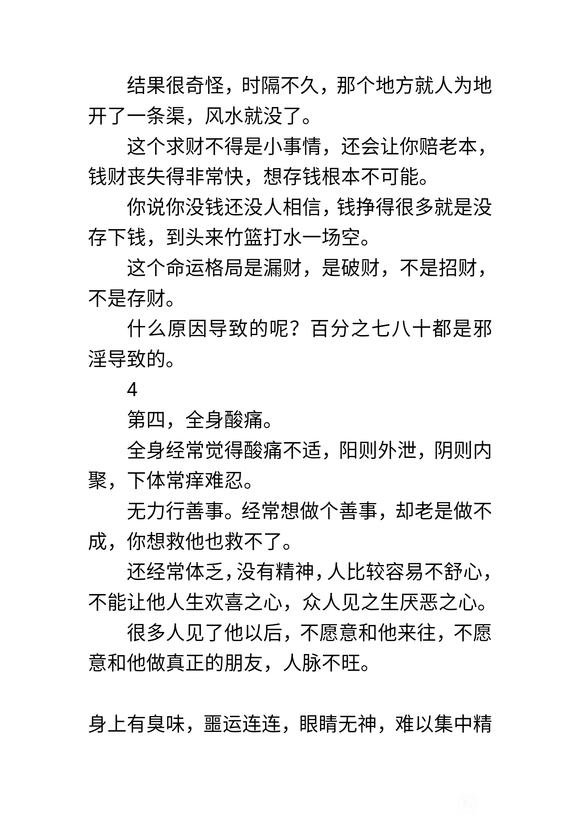 ”惊人相似：秦东魁老师讲邪yin的二十五种果报！（上）