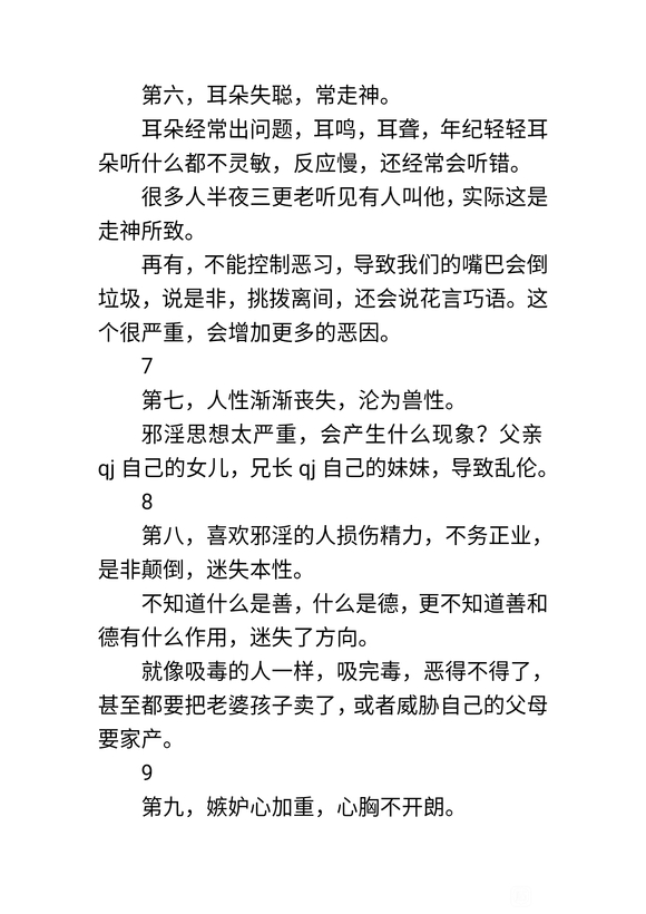 ”惊人相似：秦东魁老师讲邪yin的二十五种果报！（上）