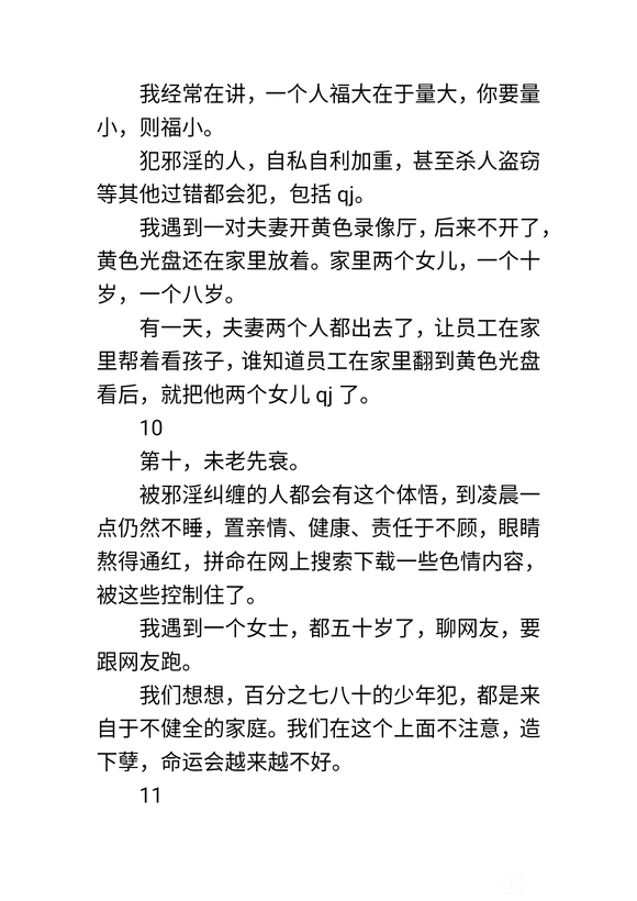 ”惊人相似：秦东魁老师讲邪yin的二十五种果报！（上）