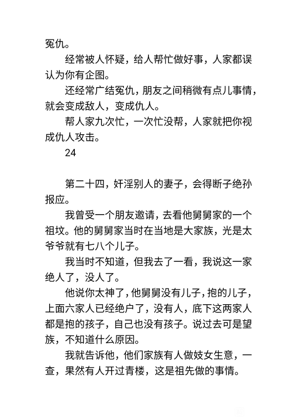 ”惊人事例：秦东魁老师讲邪yin的二十五种果报！（下）