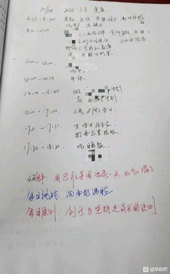 ”自律100天，每日三件事，早起，运动，学习