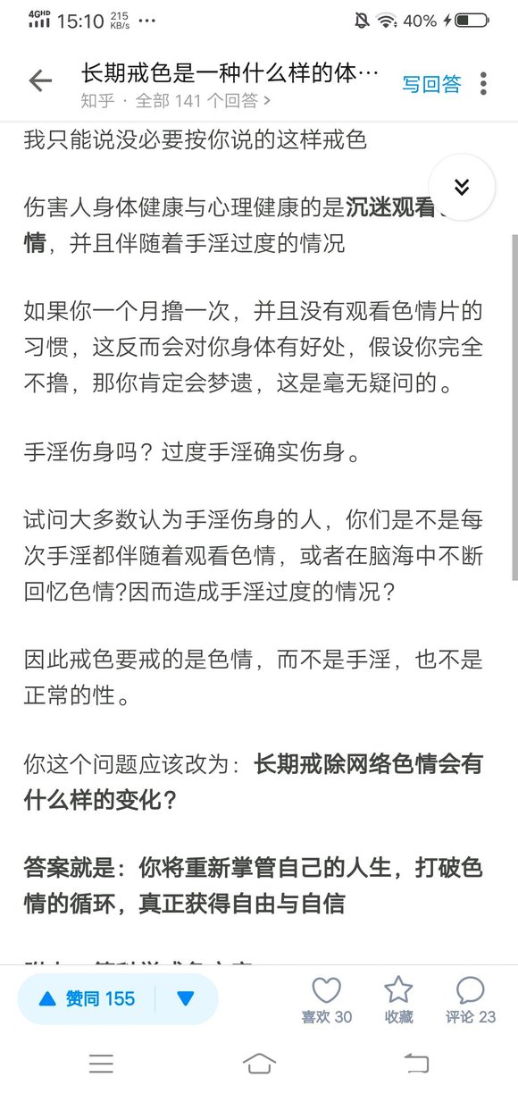 ”刚被戒色吧删的贴