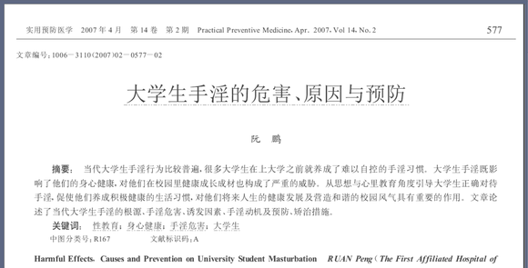 ”手淫适度一个月一次对身体还会有伤害吗？如果能做到一个月一次无