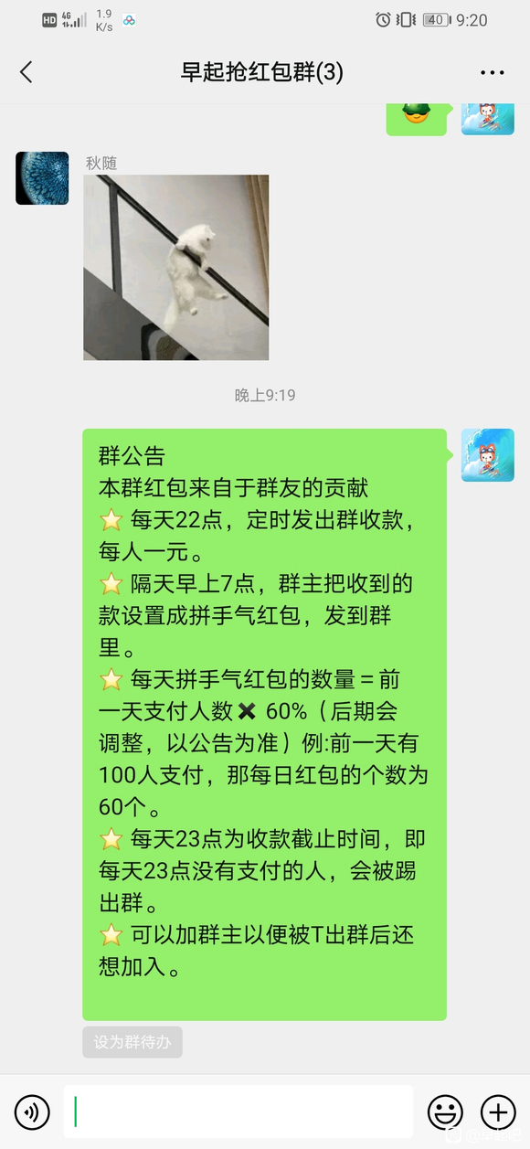 ”自律早起打卡群，入群前先看规则噢