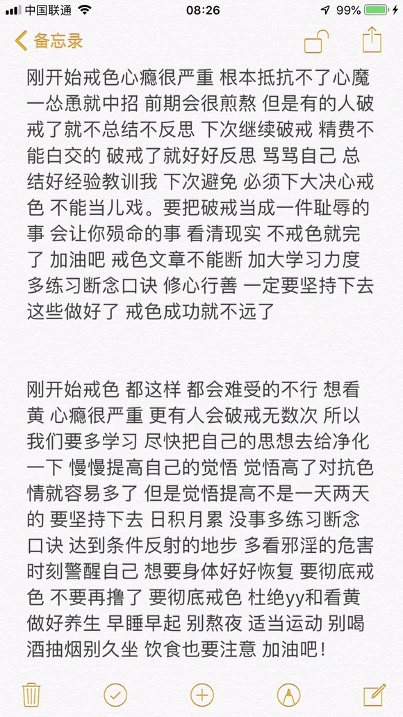 ”新戒友想问多一些戒色方面的经验