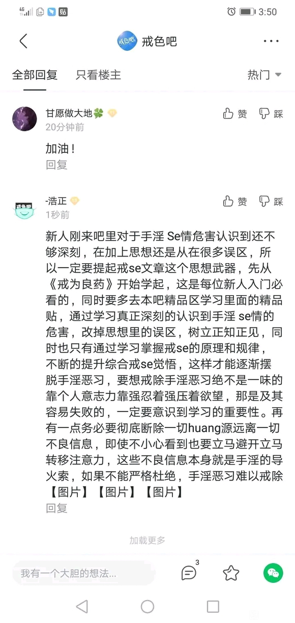 ”不知道为什么就是喜欢看黄慢,从今天开始戒色,吧友监督,每天打