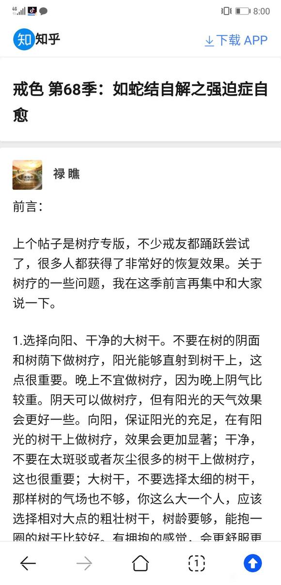 ”遵守吧规--戒色后强迫症恢复,如蛇自解