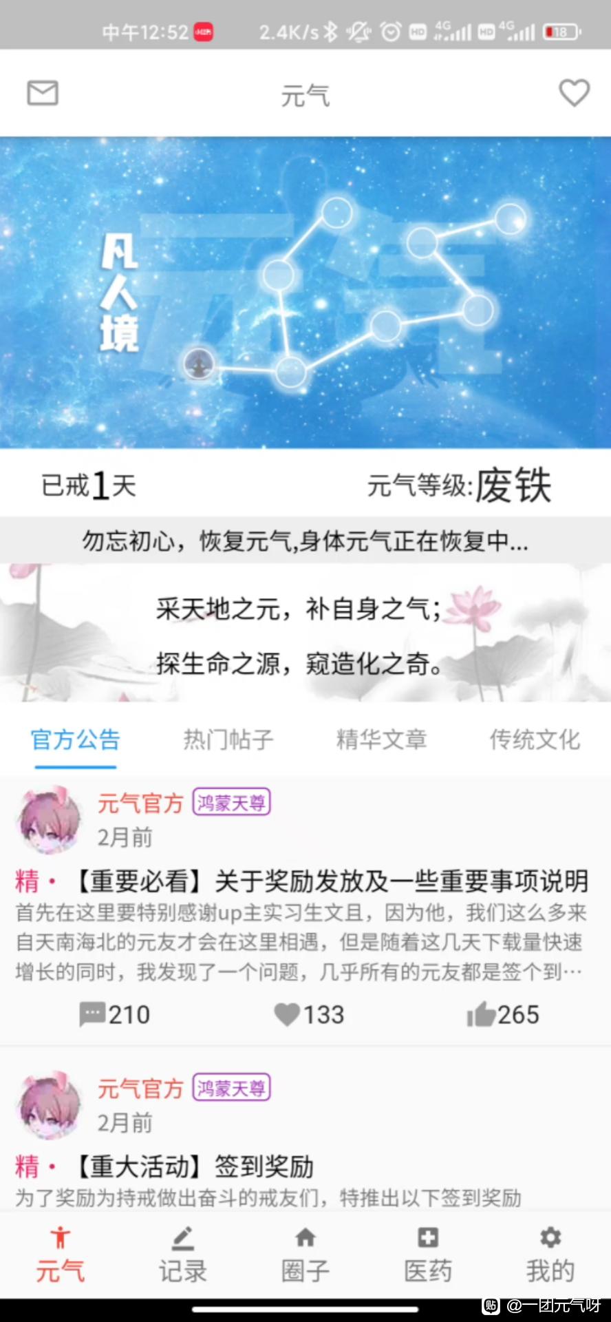 ”我也每天在&amp;quot;元气&amp;quot;app戒色打卡,参加戒色游戏,一起监督#元