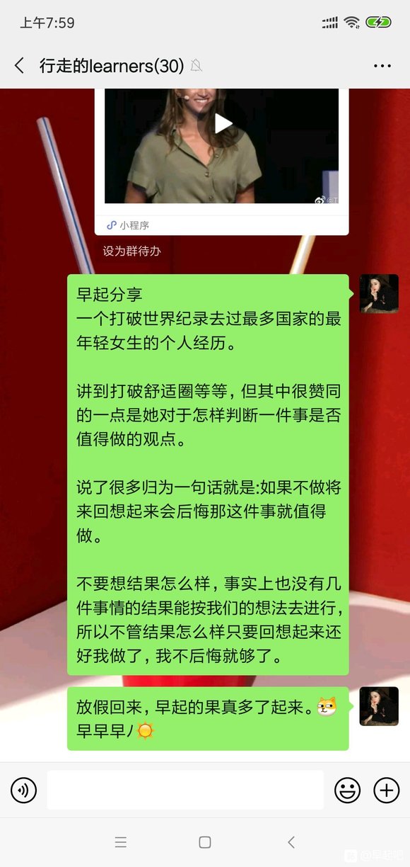 ”#小胡子的学习群#放假回来果真早起的越来越多对于做一件事犹豫