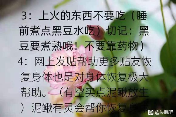 ”失眠要戒色,行善,跑步。睡前泡点黑豆水去喝。切记:黑豆要煮熟