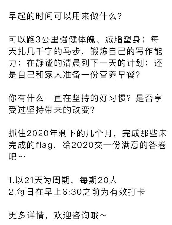 ”招募10个早起打卡（8.31-9.20）的小伙伴