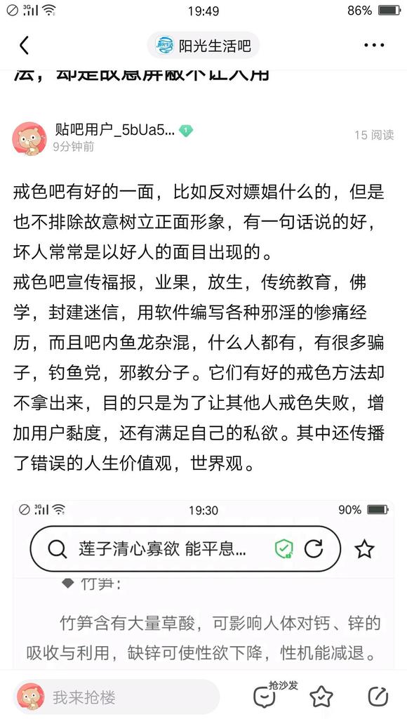 ”科学戒色，远离邪教