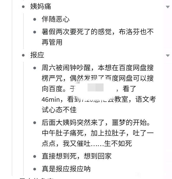 ”分享xy带给我的姨妈痛经历