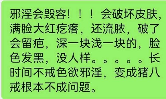 ”邪淫毁容最为剧烈！邪淫别说化妆了，整容植皮都白费！！色欲邪淫