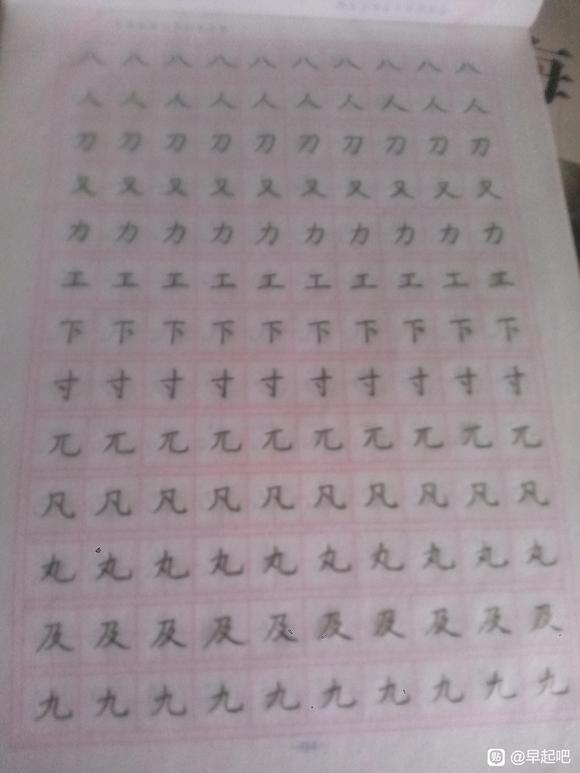 ”练字记录贴