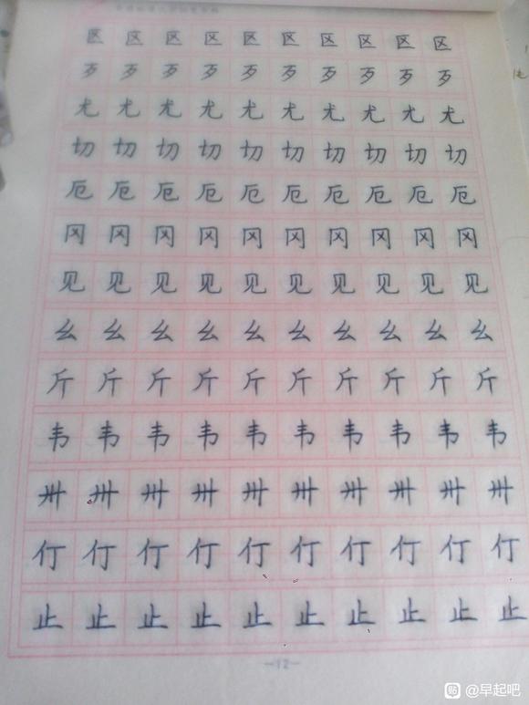 ”练字记录贴