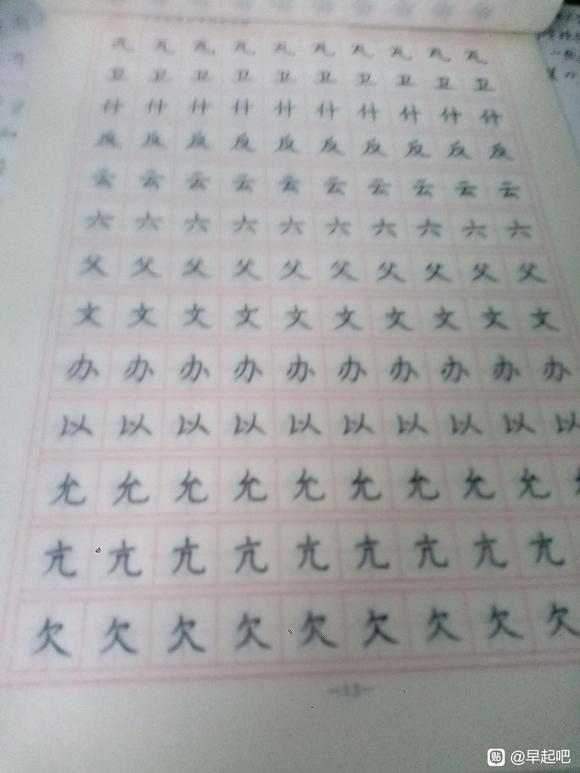 ”练字记录贴