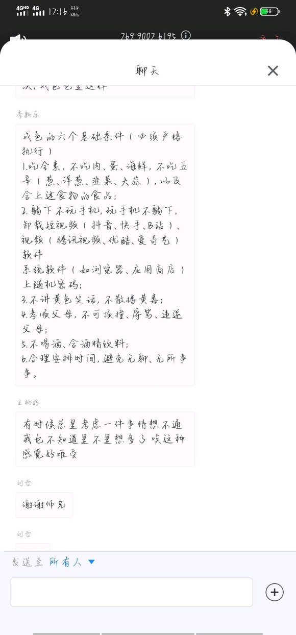 ”戒色是美好人生的基础