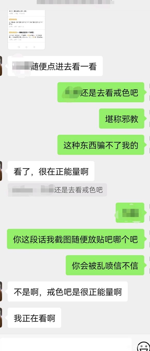 ”如何评价戒色吧很正能量