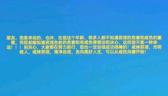 ”戒色的最大助力