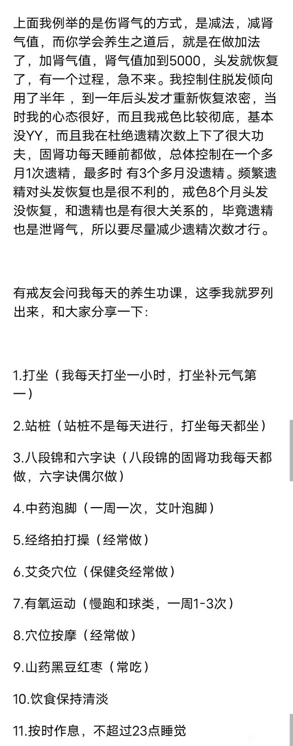 ”脱发问题补充、戒色后如何更好更快地恢复,12季