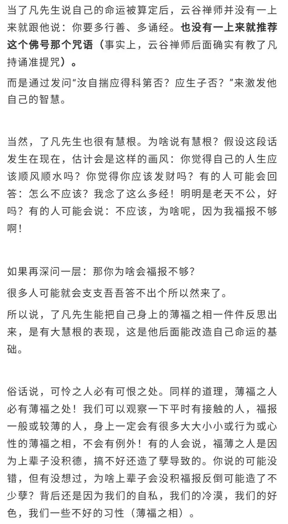 ”我接触一些大福报的人，悟到了鲜为人知的命运真相有人可能会说：