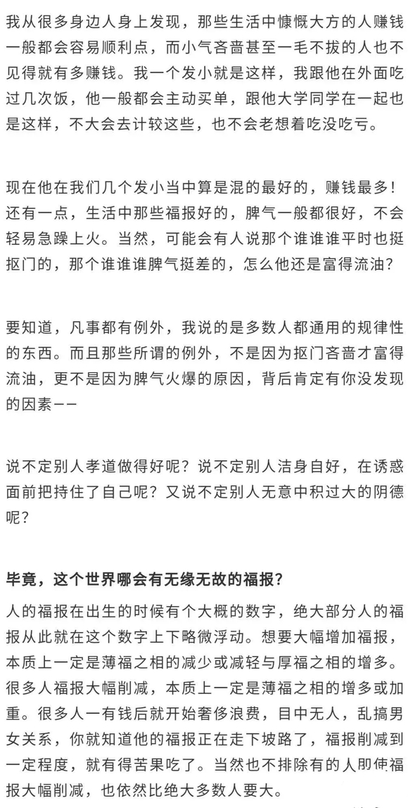 ”我接触一些大福报的人，悟到了鲜为人知的命运真相有人可能会说：