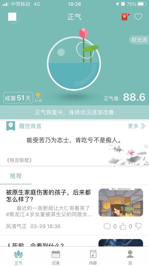 ”没有破戒的第51天