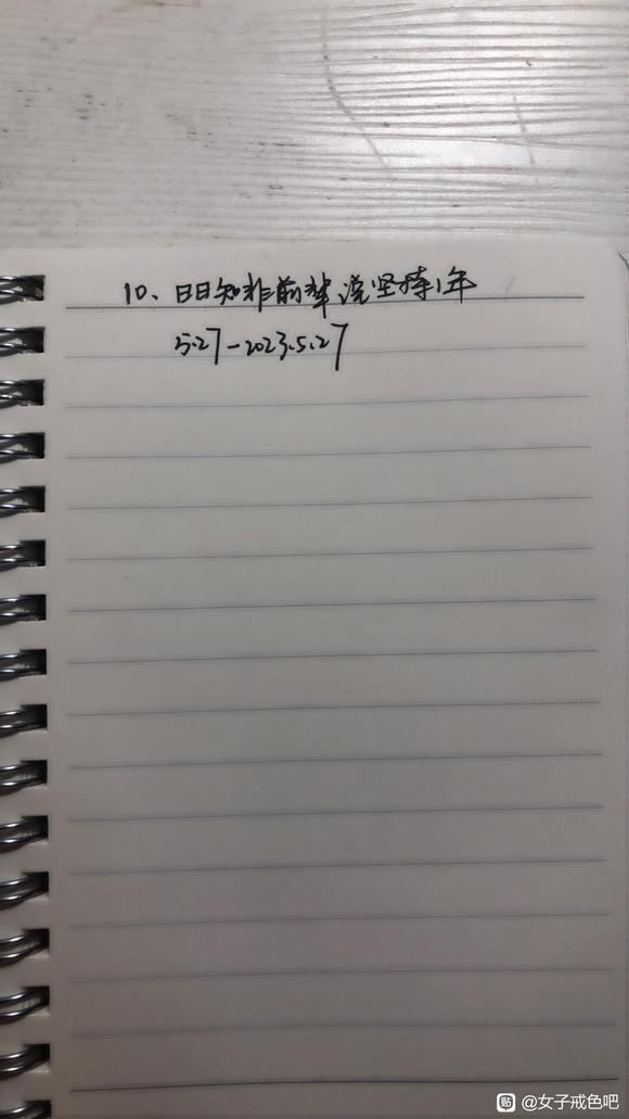 ”因为没有做到每天坚持持诵等破戒了